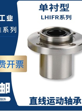 直线轴承LHIFR/LHIFRF6 8 10 12 13 16 20 25 3035带圆法兰嵌入式