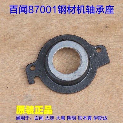 百闻大志87001轴承座 97001前盖铝盖子355/350钢材机切割原厂配件