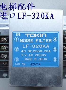 电梯配件 进口TOKIN滤波器 LF-320KA AC DC250V 质量保证