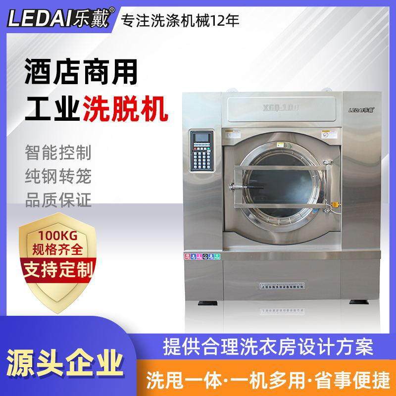 100公斤大型工业洗衣机洗衣房设备酒店商用全自动洗脱烘一体机
