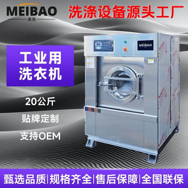 20KG工业洗衣机定制商用大型水洗机洗脱机精洗机设备20公斤