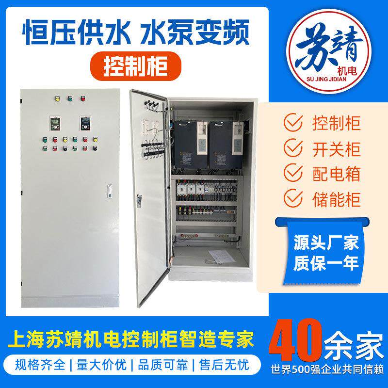 恒压自动供水控制柜风机水泵变频柜PLC低压泵机站配电箱配电柜