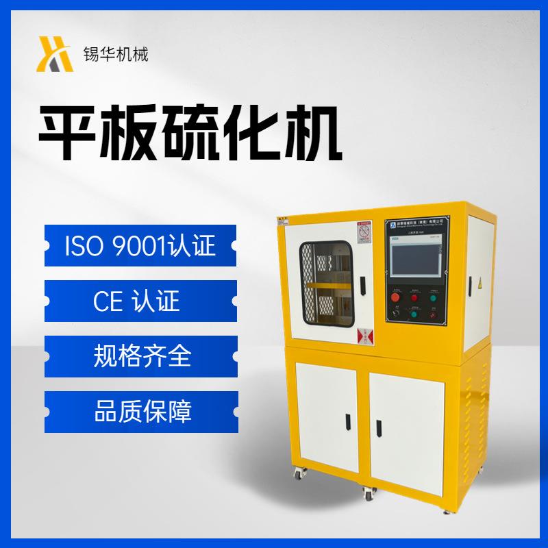 优选小型压片机实验室型平板硫化机热压成型机操作简单