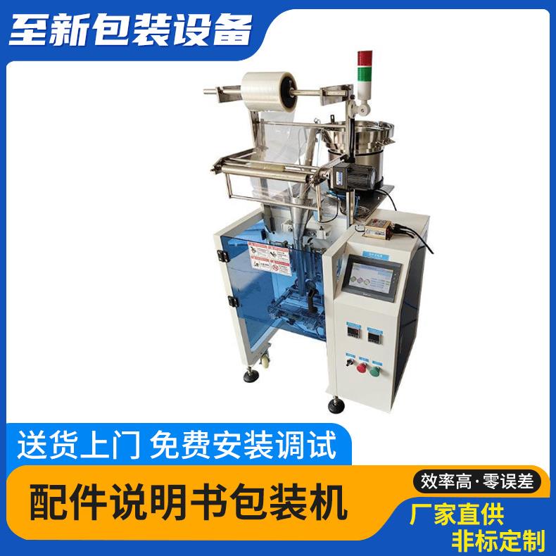 全自动包装机家具配件点数塑料胶粒打包机五金配件包装设备螺丝台