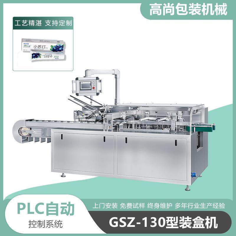 直销牙膏全自动装盒机日用品装盒机多功能高速装盒机,办公设备/耗材/相关服务,包装机,淘宝优惠券,粉丝福利购,淘宝优惠卷