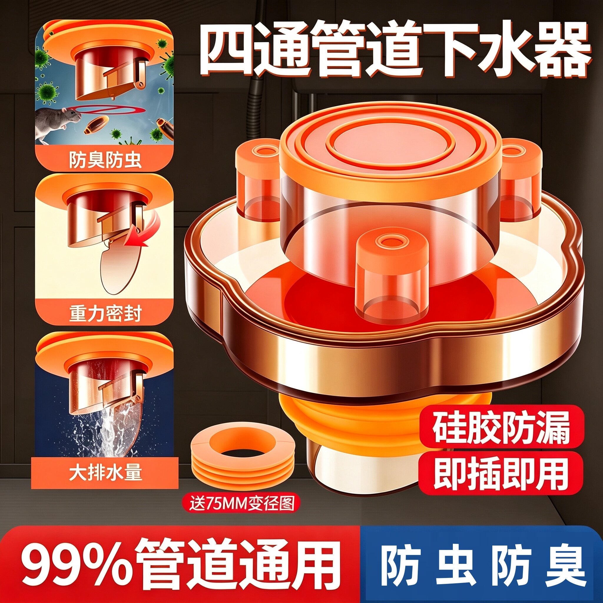 厨房地漏防臭密封塞四通