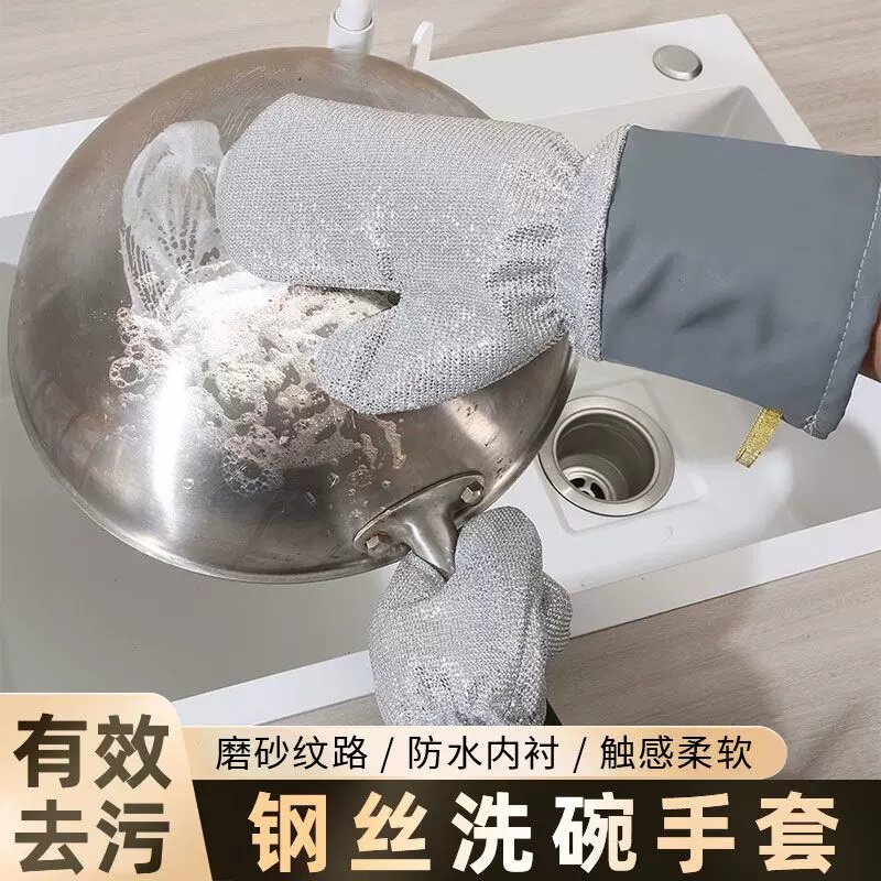 钢丝洗碗手套防水防油耐磨耐用