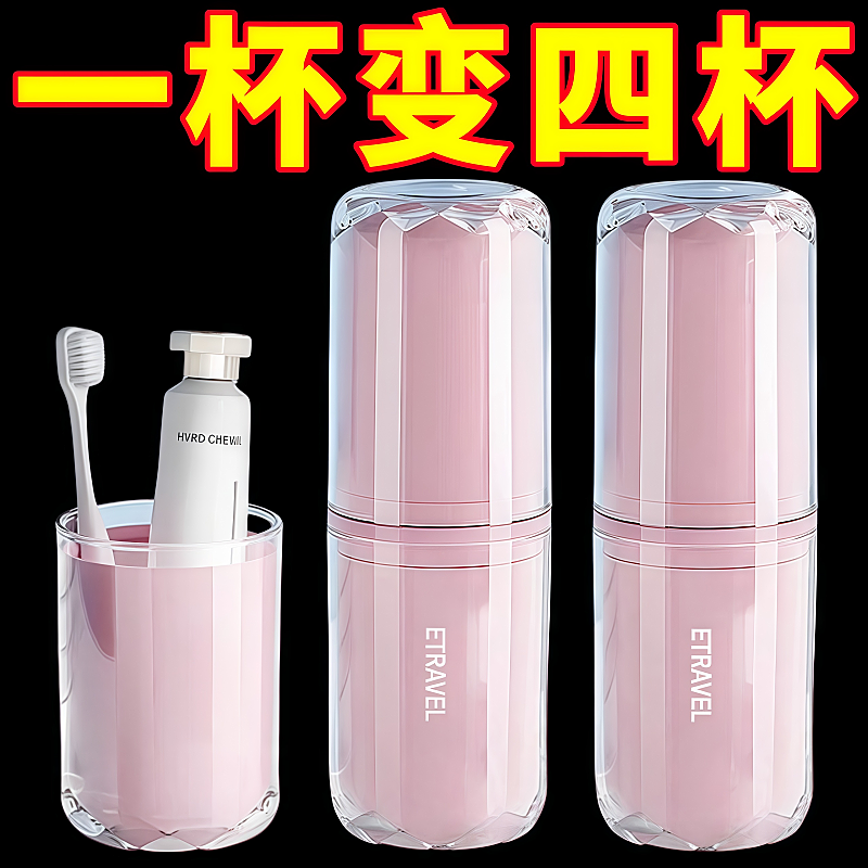 四合一旅行漱口杯牙刷杯便携收纳杯刷牙杯创意出差牙膏牙具洗漱杯,家装主材,牙刷牙杯架/漱口杯,淘宝优惠券,粉丝福利购,淘宝优惠卷