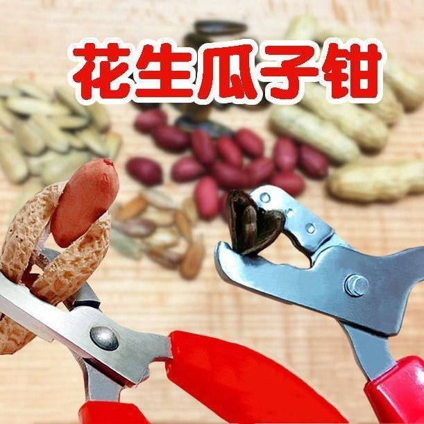神器剥花生壳剥壳器嗑瓜子吃坚果夹松子钳子家用剥瓜子神器工具,厨房/烹饪用具,剥壳/去核器/开口器,淘宝优惠券,粉丝福利购,淘宝优惠卷