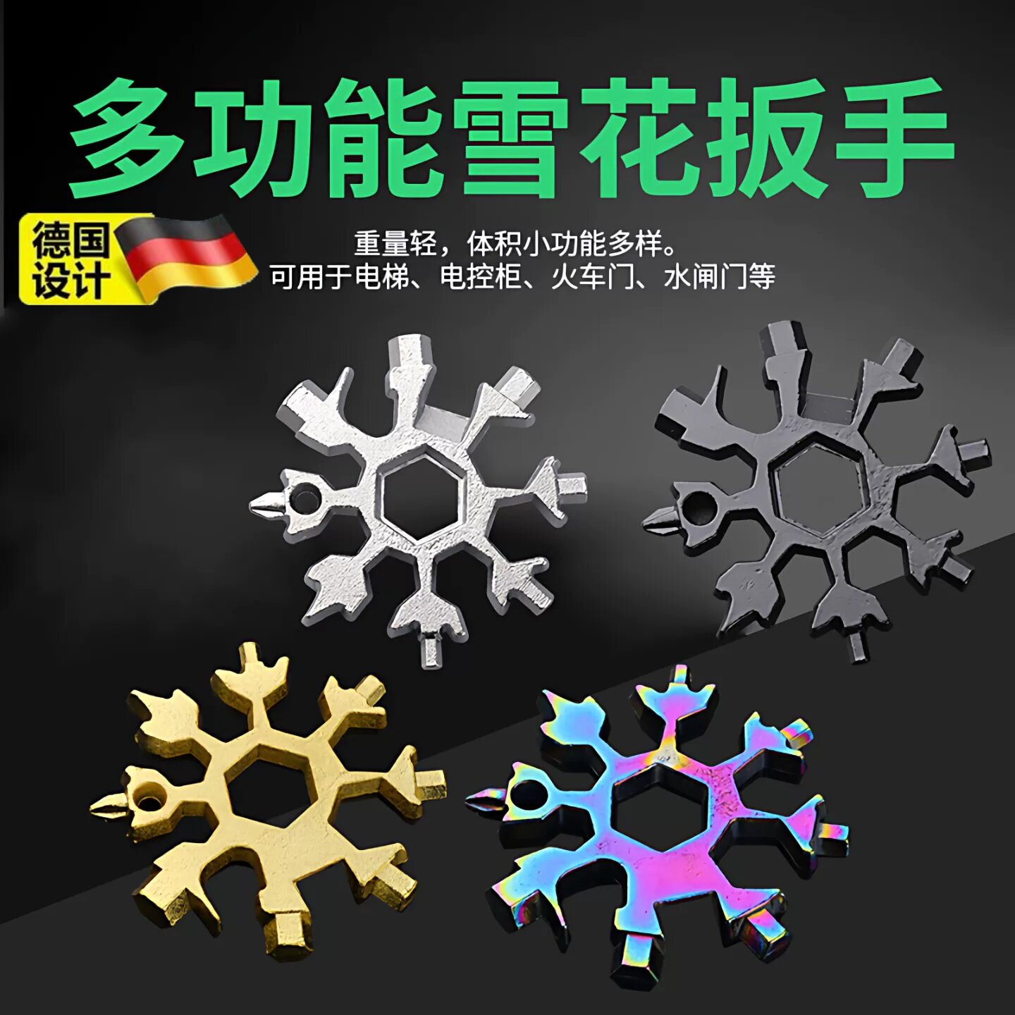 多功能雪花扳手八角小板手不锈钢工具梅花内六角扳手便携式钥匙扣