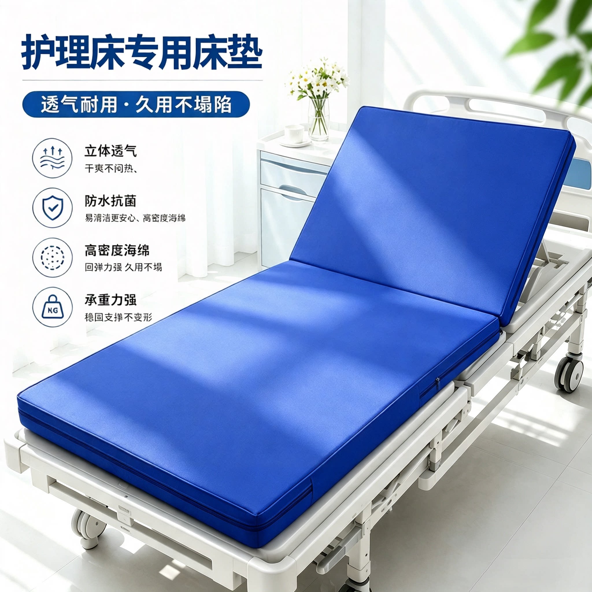 病床护理床垫病床专用床垫医院护理床医院养老院病人老人专用床垫