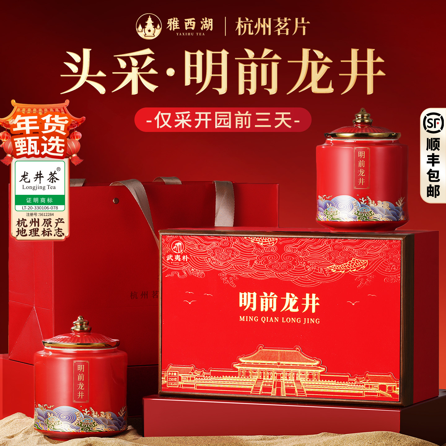 顺丰雅西湖特级明前龙井2025新绿茶叶礼盒装年货送人礼品高端长辈,茶,龙井茶（非西湖）,淘宝优惠券,粉丝福利购,淘宝优惠卷
