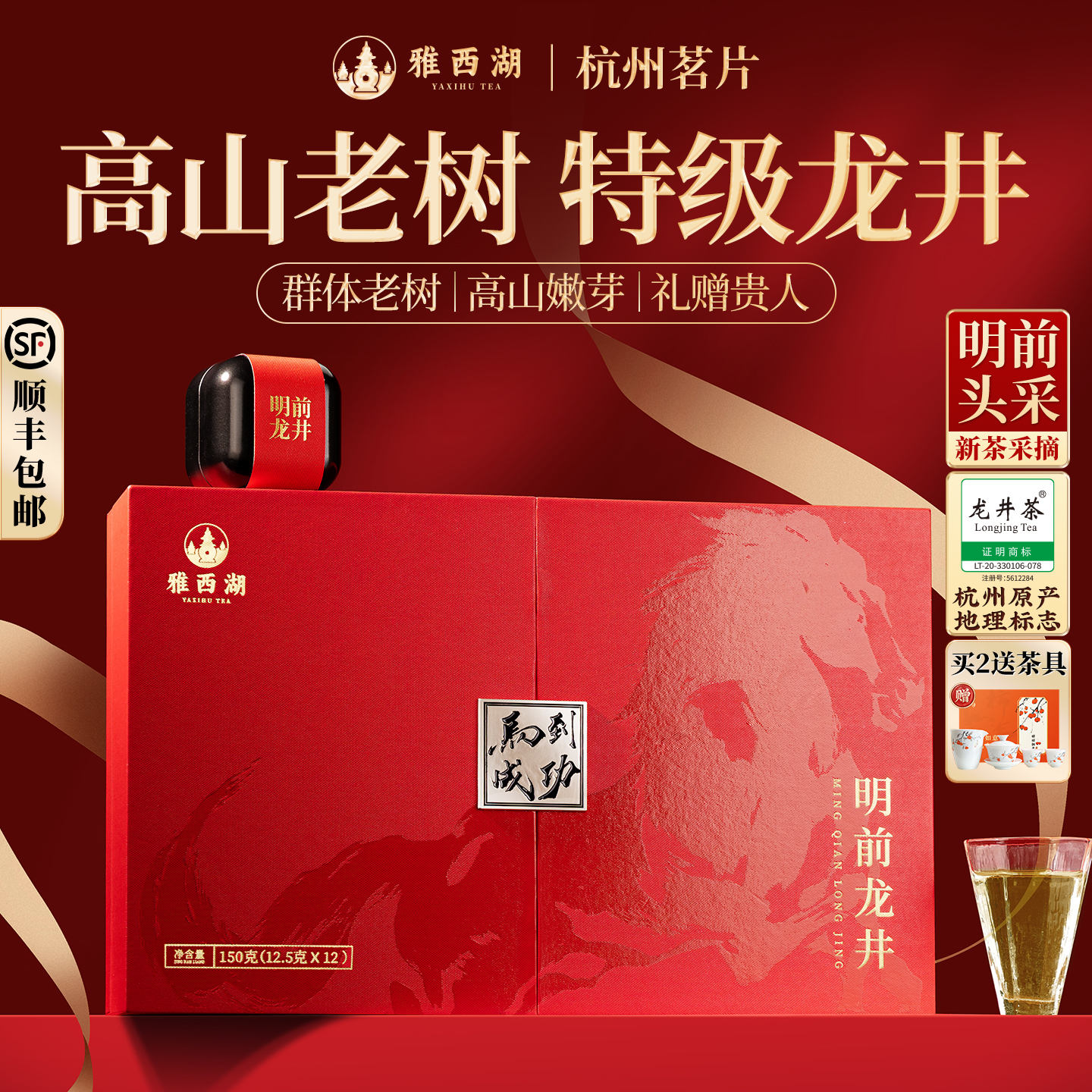 雅西湖明前特级龙井礼盒150g