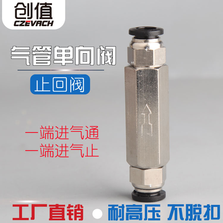 快插接头 空压机气管单向阀06/08/04AKH12-MM空气单向止回阀