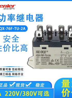 SOKE申乐电气大功率继电器JQX-76F-TU-2A 25A 250VAC 400V 6脚