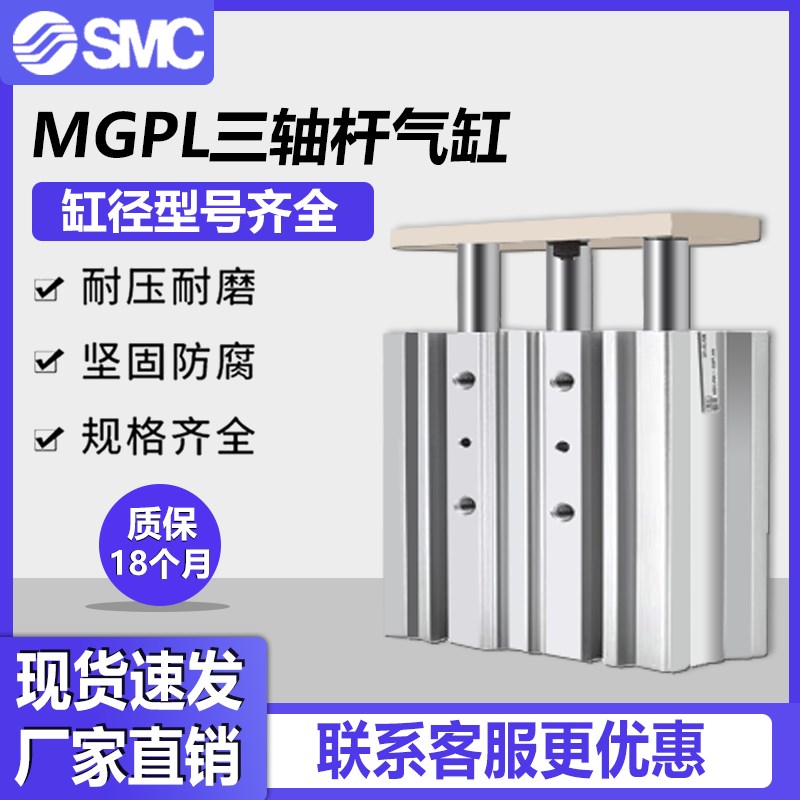 SMC气动三轴杆气缸MGPL16/20/25/32/40/63-20A-25-30-40-50-75-10