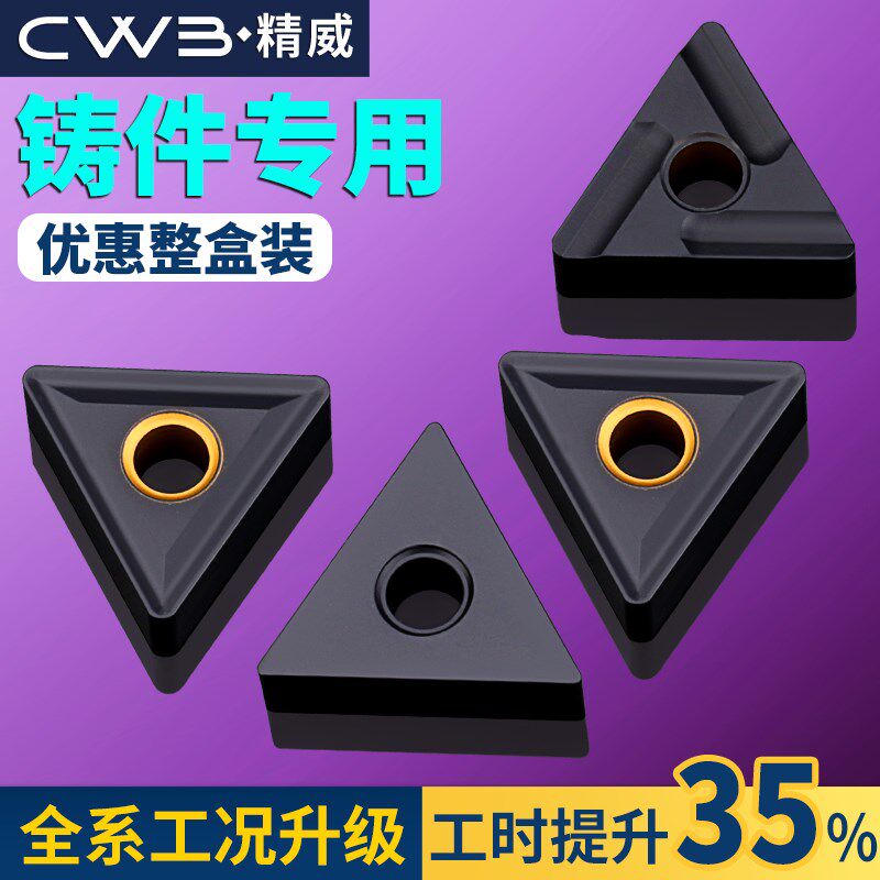数控车刀片tnmg160404铸件外圆三角形硬质合金刀头三角精粗车刀粒