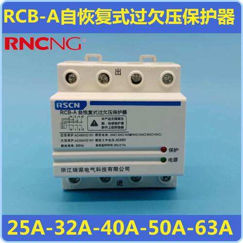 瑞深RCB-A自恢复式过欠压延时保护器RCB3三相四线32A 40A 50A 63A