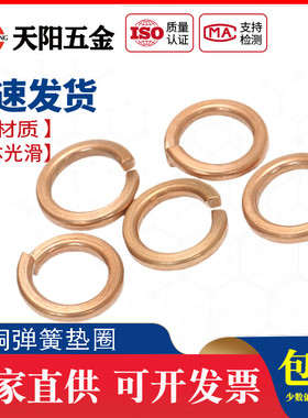 GB93铜弹垫弹簧垫圈青铜弹簧垫片DIN127华司M3M4M5M6M8M10M12M16