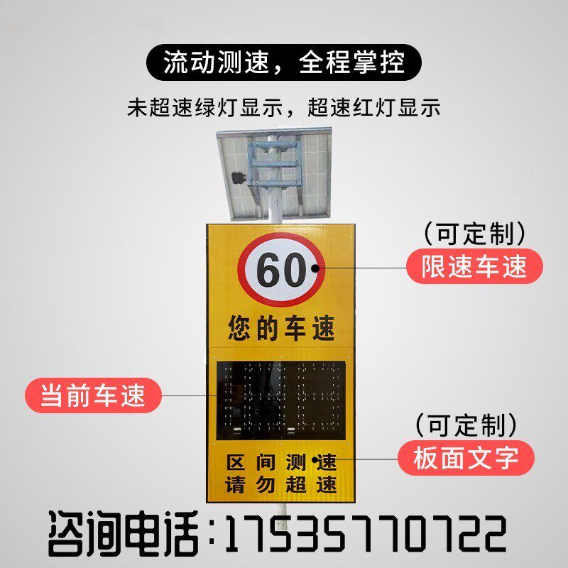 太阳能雷达测速仪定制移动抓拍厂区高速超速限速牌 LED速度显示屏