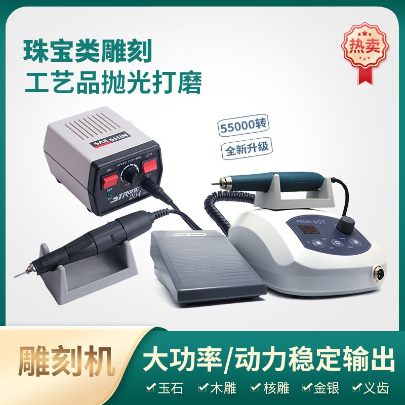 雕刻机手持式玉石小型204翡翠玉雕石雕工具世新407进口手柄打磨机