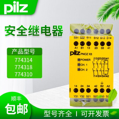 德国Pilz皮尔兹安全继电器PNOZ X3 X4 X3P 774318 774310 777310