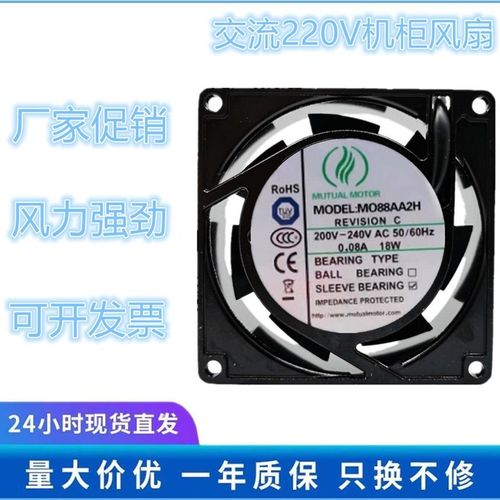 全新美途MUTUAL MOTOR 8025 M088AA2H/AA1H 8CM 220V散热风扇