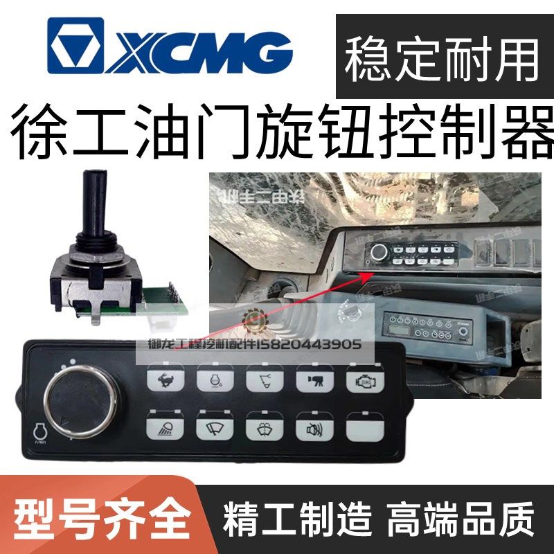挖掘机徐工XE75DA 135D 150 200 215DA油门旋钮开关控制面板配件