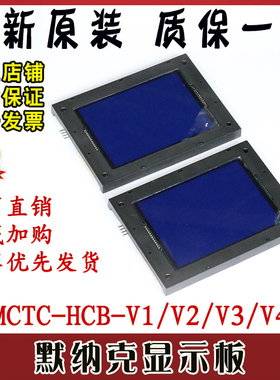 默纳克电梯外呼 外招显示板 轿厢轿内液晶屏MCTC-HCB-V1/V2/V3/V4