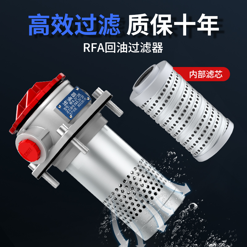 rfa回油过滤器工业滤油器六液回油滤芯总成RFA-25/40/63/100/160