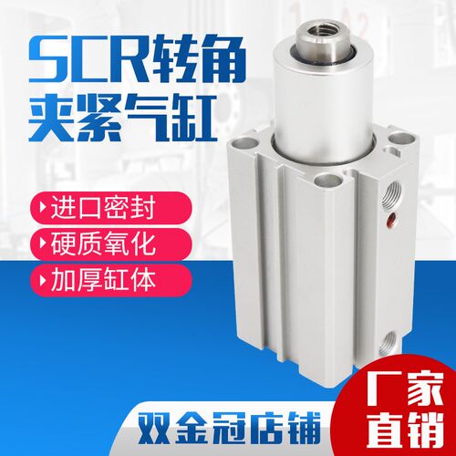 气力可型旋转夹紧气缸SCR\SCL20\25\40\32-10回转转角下压90度