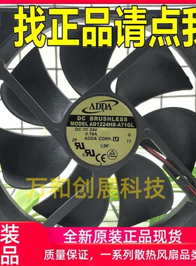 正品 全新原装ADDA风机 AD1224HB-A71GL 12025 DC24V 散热风扇原