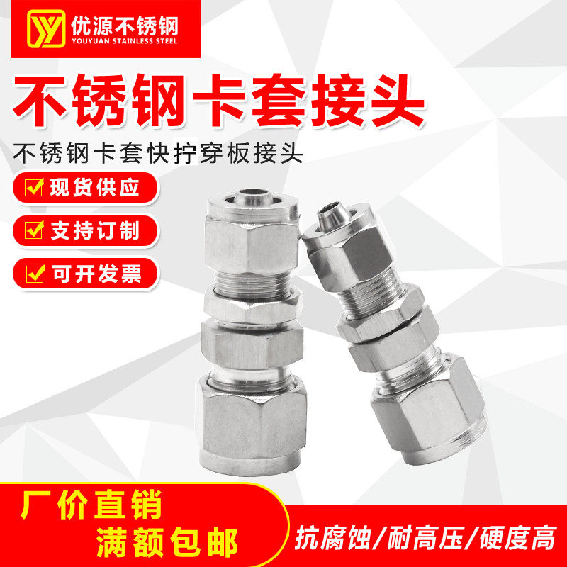 304不锈钢卡套变快拧直通穿板接头 卡套隔板转换快拧PU四氟管8mm,金属材料及制品,金属丝/绳/缆,淘宝优惠券,粉丝福利购,淘宝优惠卷