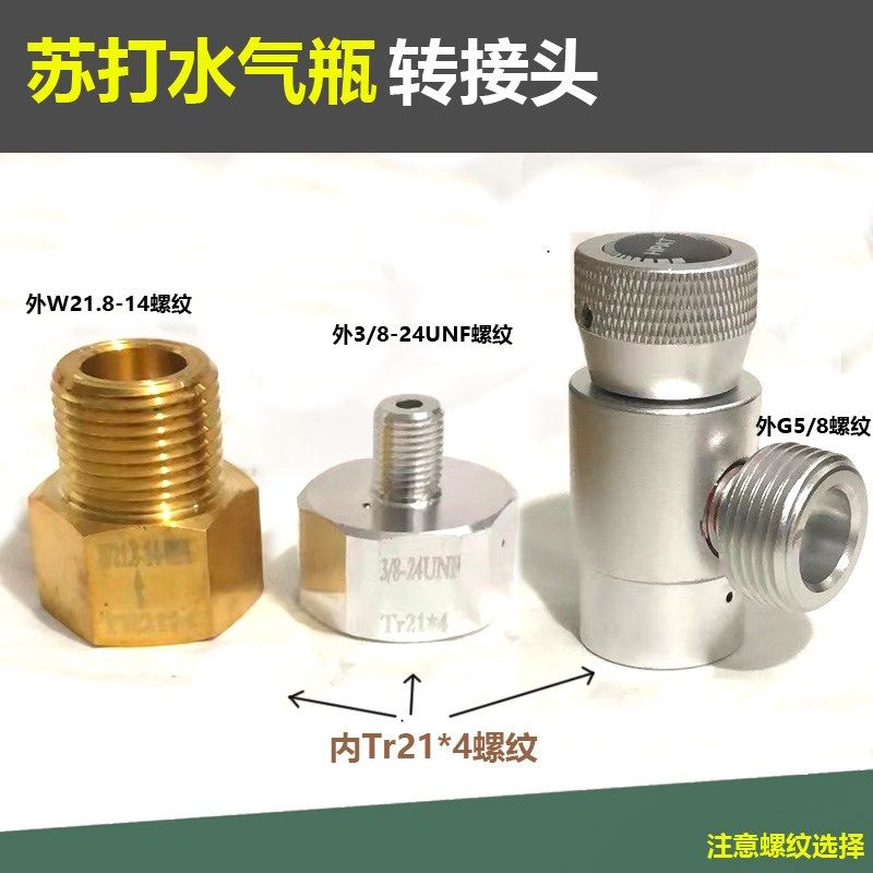 G5/8 转 TR21*4 螺纹 0.6L苏打水气瓶转接头 减压表CO2瓶充气阀头,纺织面料/辅料/配套,服装加工设备,淘宝优惠券,粉丝福利购,淘宝优惠卷