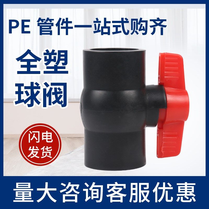 pe给水管自来水管开关阀门承插热熔连接大流量大孔径全塑球阀开关,纺织面料/辅料/配套,服装加工设备,淘宝优惠券,粉丝福利购,淘宝优惠卷