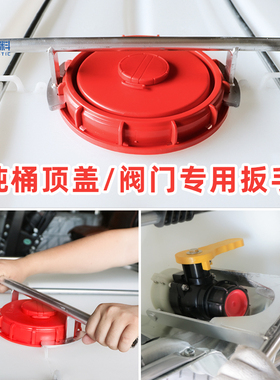 ibc吨桶顶盖扳手盖子扳手DN150DN225开盖器DN50阀门扳手装卸工具