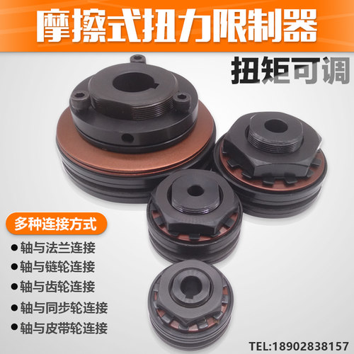 TL350 500摩擦式扭力矩限制器安全离合器过超载保护器联轴器厂家