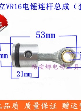 适日立VR16电锤连杆活塞HITACHl VRV16铝合金连杆活塞汽筒销配件