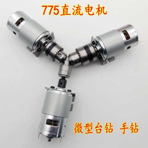 微型台钻迷你电磨DIY电钻钻床钻孔切割打磨佛珠775马达电钻