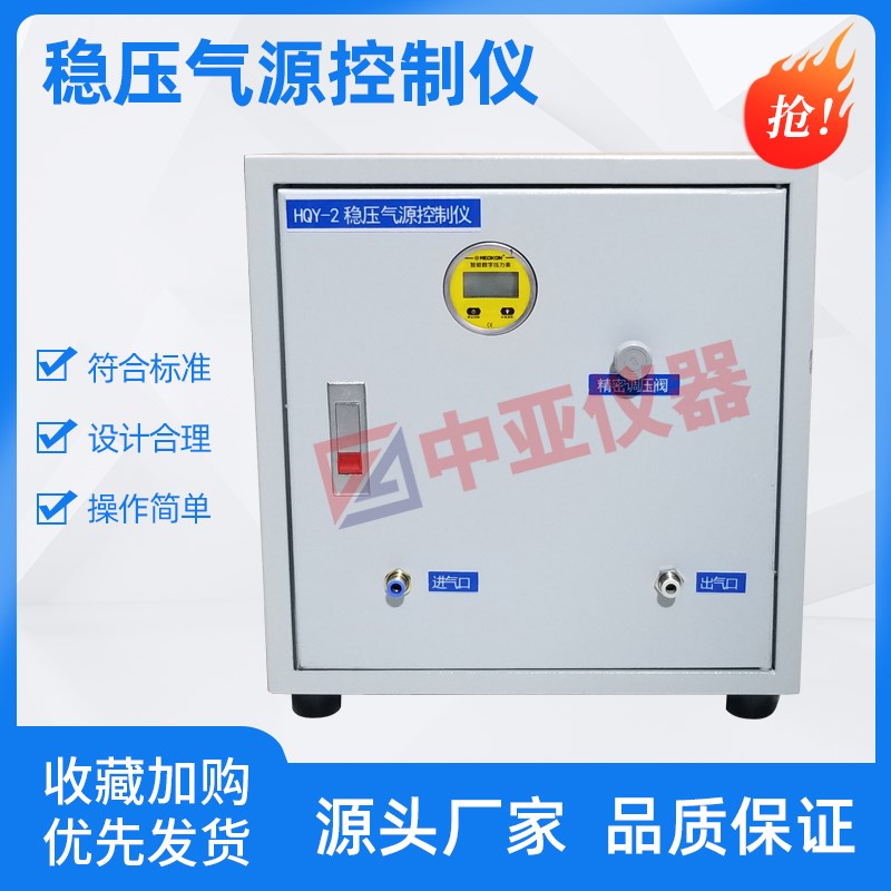稳压气源控制仪HQY-2稳压气源控制器数显标准挤出器400空压机177