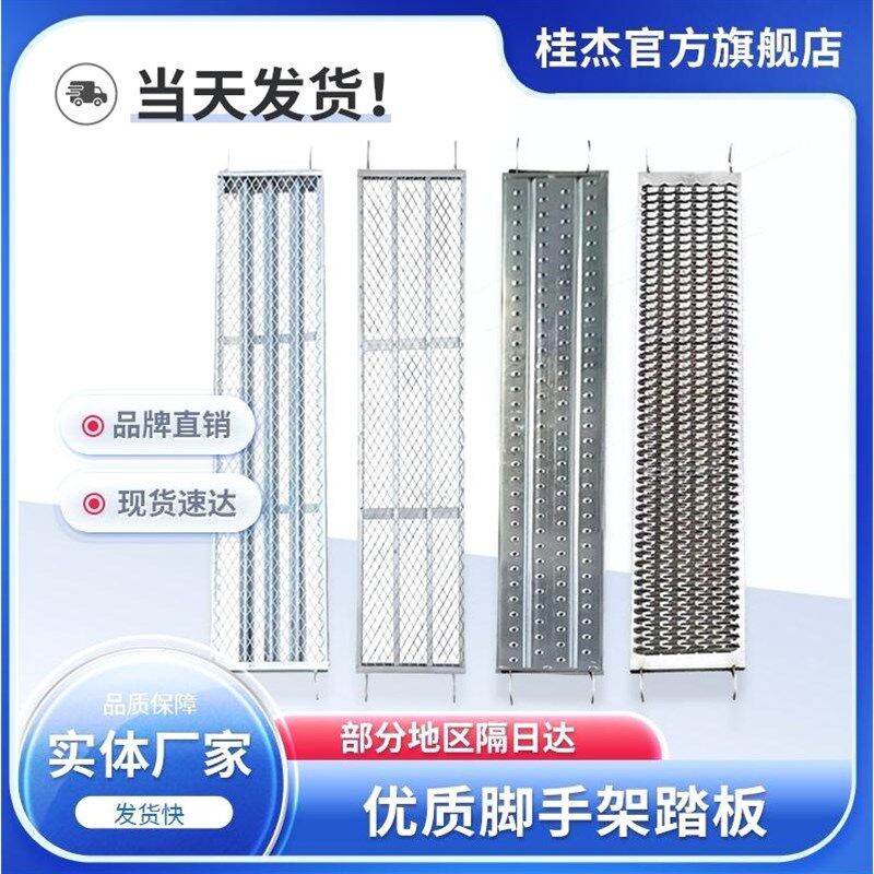 德国进口加厚镀锌脚手架手脚架踏板新型冲孔鱼嘴房管踏板加厚加固