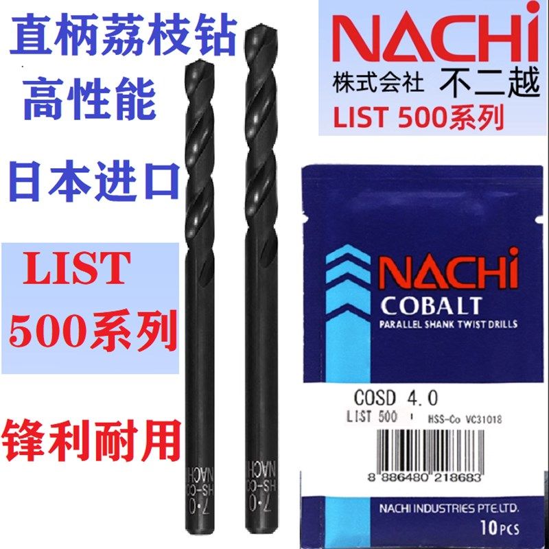 日本不二越 500直柄麻花钻 含钴钻不锈钢专用钻头含钴粉末不锈钢,标准件/零部件/工业耗材,输送带/传送带,淘宝优惠券,粉丝福利购,淘宝优惠卷