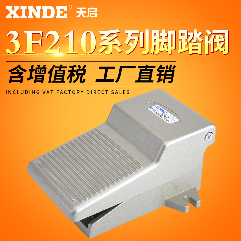 3F210-8 一进一出气动脚踏脚踩换向开关