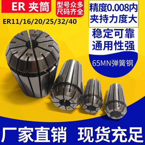 正品高精雕刻机ER筒夹ER11/ER16/ER20/ER25/ER32弹性数控车床夹头