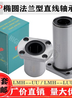 YTP双切边椭圆法兰直线轴承LMH6/8/10/12/13/16/20/25/30/40/50UU