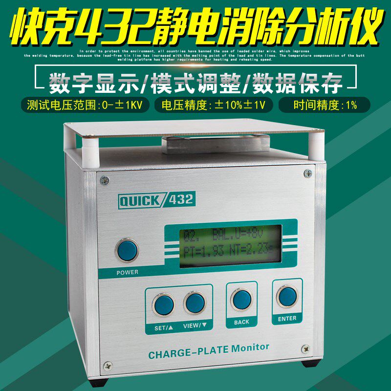 快克QUICK432静电测试仪正负离子平衡器检测仪正品