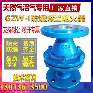 GZW-1铸钢防爆燃管道阻火器天然气DN25 32 40 50 65 80 100 150