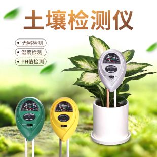 土壤酸碱度测试仪ph值湿度计水分检测仪湿度传感器花草花盆栽植物
