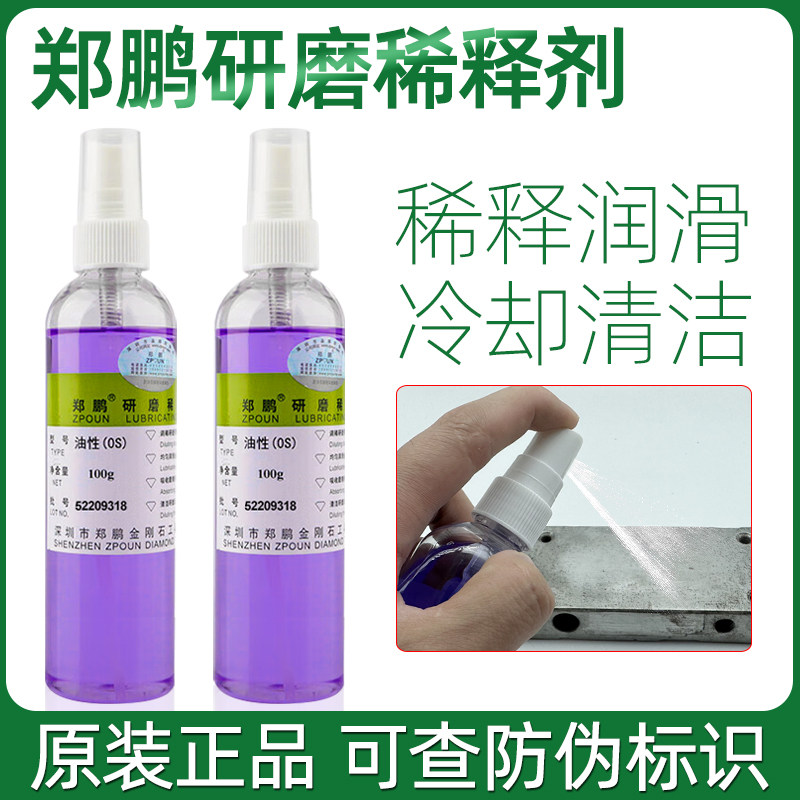 郑鹏研磨稀释液模具镜面抛光剂润滑冷却残粒清洁料纹调稀剂钻石水