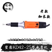 坚固kd42 25电磨刻字直磨机石材木雕电动工具打磨机抛光机雕刻机